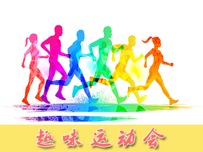 冰雪团建 And 年终趴