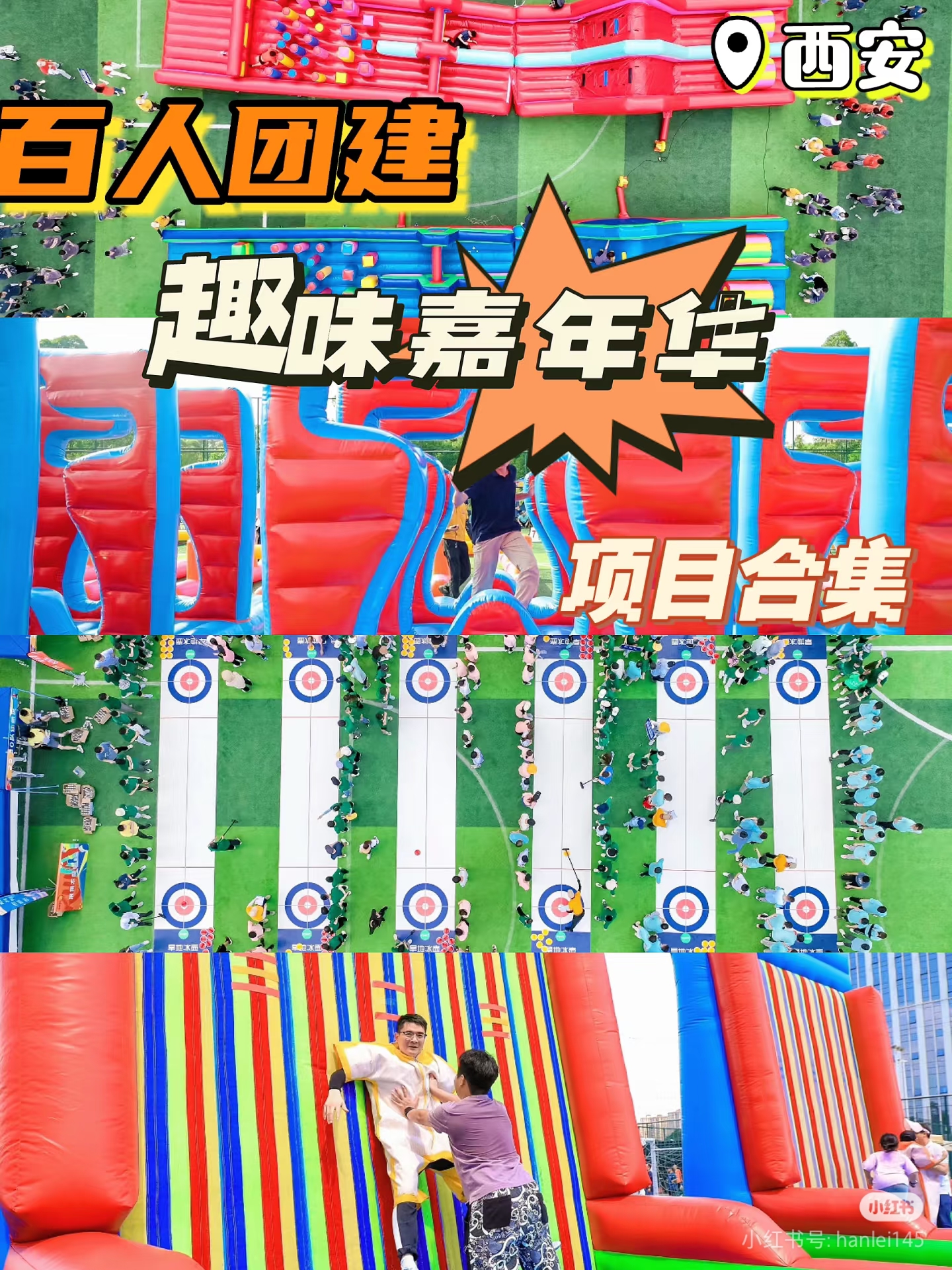 冰雪团建 And 年终趴
